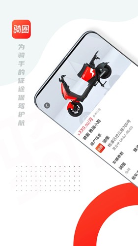 骑圈电动车 v1.7.3