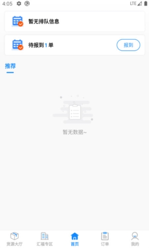 汇运客司机