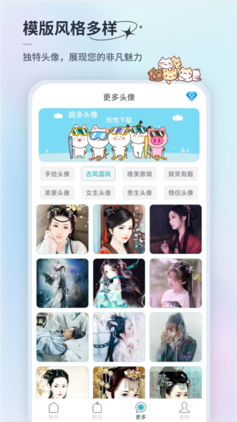 暴走头像app v1.0.5