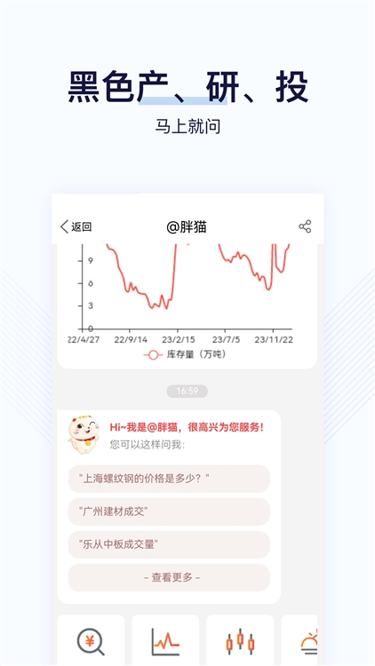 找钢指数app宣传图3
