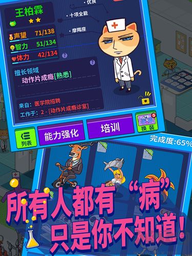 超脱力医院游戏v2.7.11安卓版 