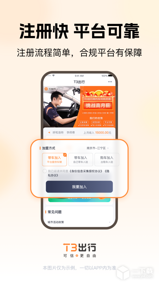 T3车主 v3.3.1最新版下载