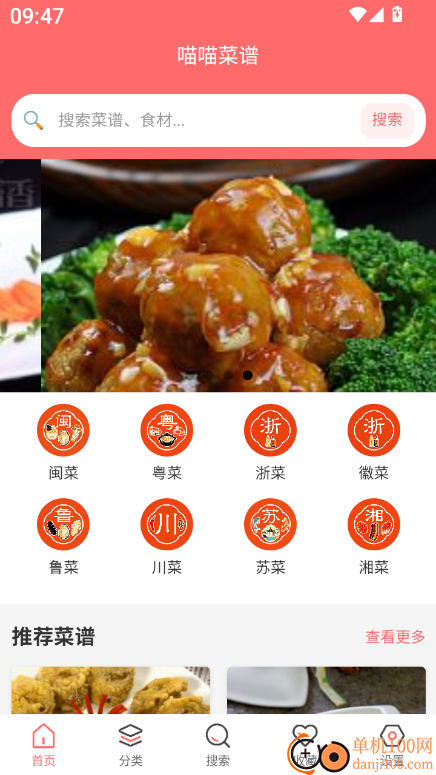 喵喵菜谱最新版