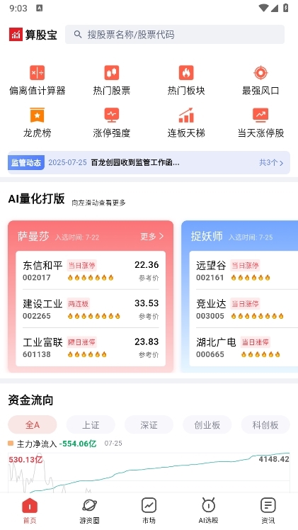 算股宝APP截图1