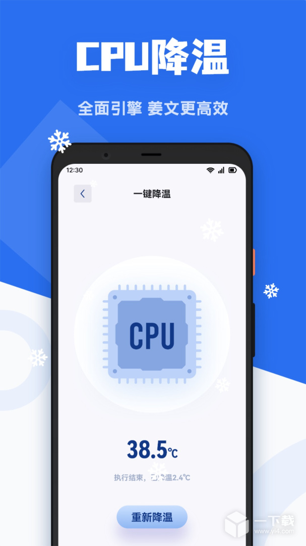 手机降温精灵 v1.5最新版