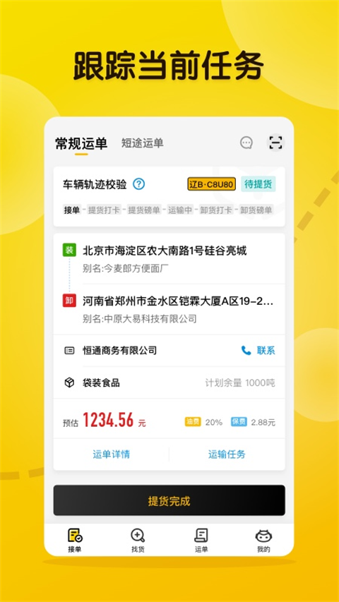 大易司机app v7.3.2