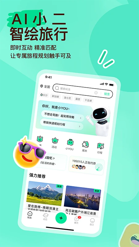 约你游app官方版