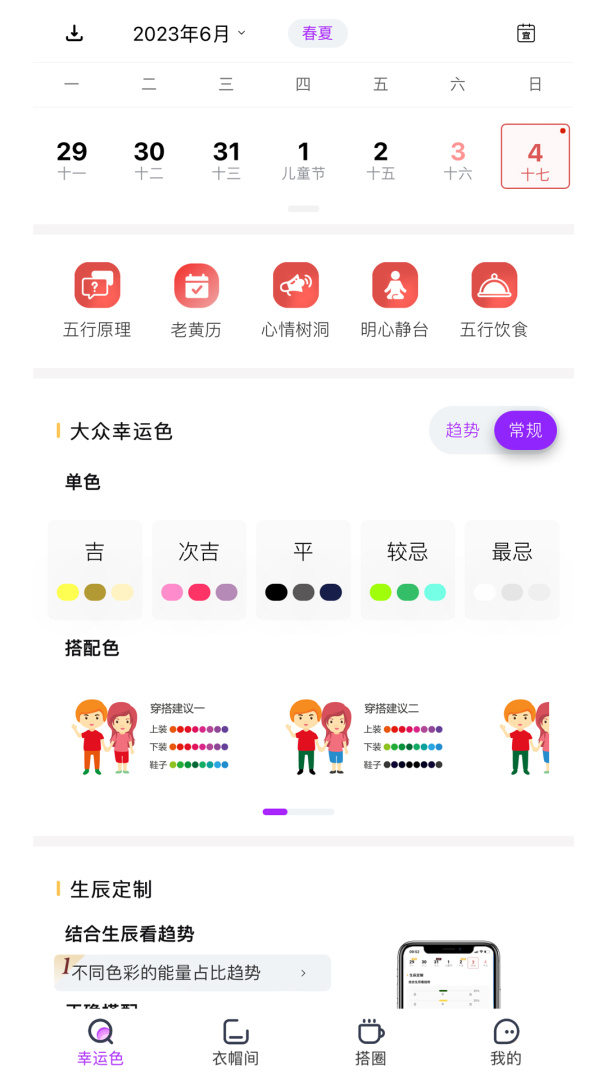 五行穿搭 v2.3.2