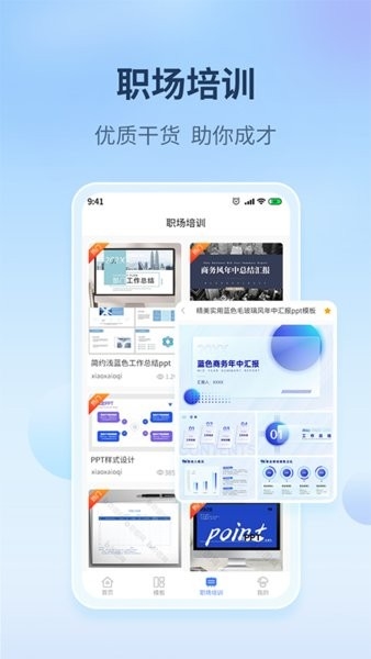 蘑菇易办公app宣传图2