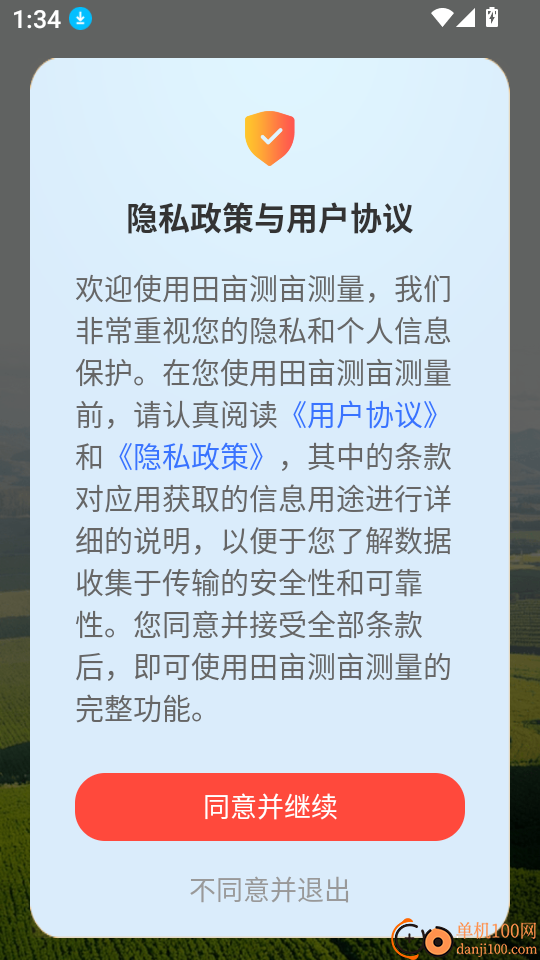 田亩测亩测量软件