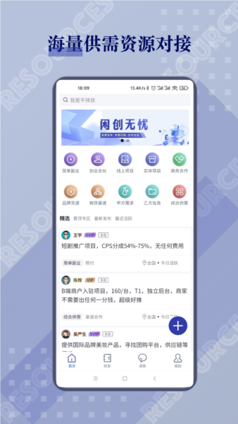 闲创无忧安卓版 v4.6.3
