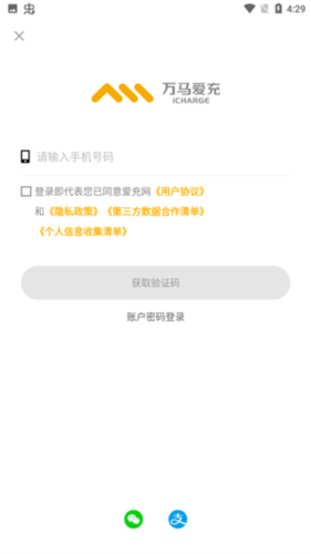 万马爱充电桩app4