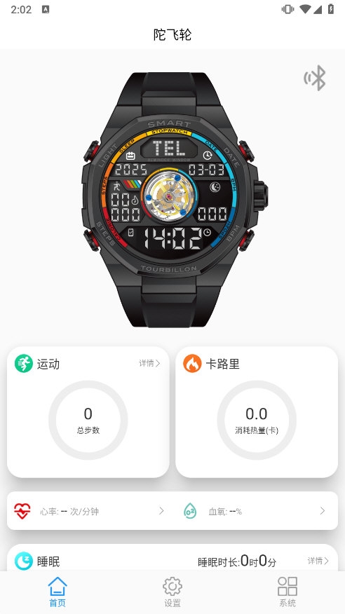 陀飞轮
