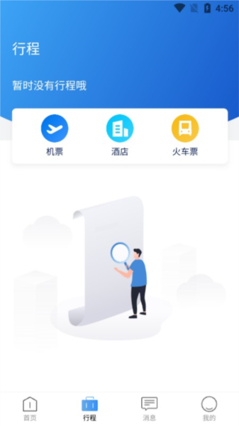 途客商旅APP2