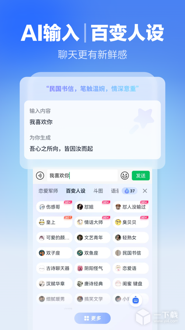 讯飞输入法 v14.1.4最新版下载