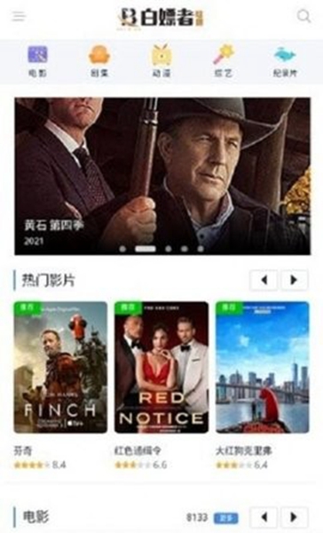 白嫖者联盟投屏版截图1