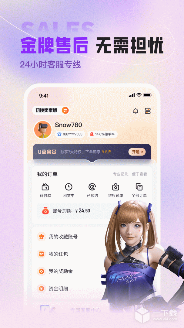 U号租 v12.3.2最新版下载