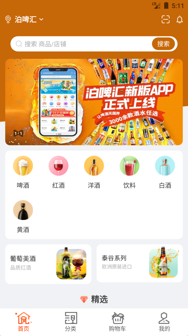 泊啤汇 v6.2.7
