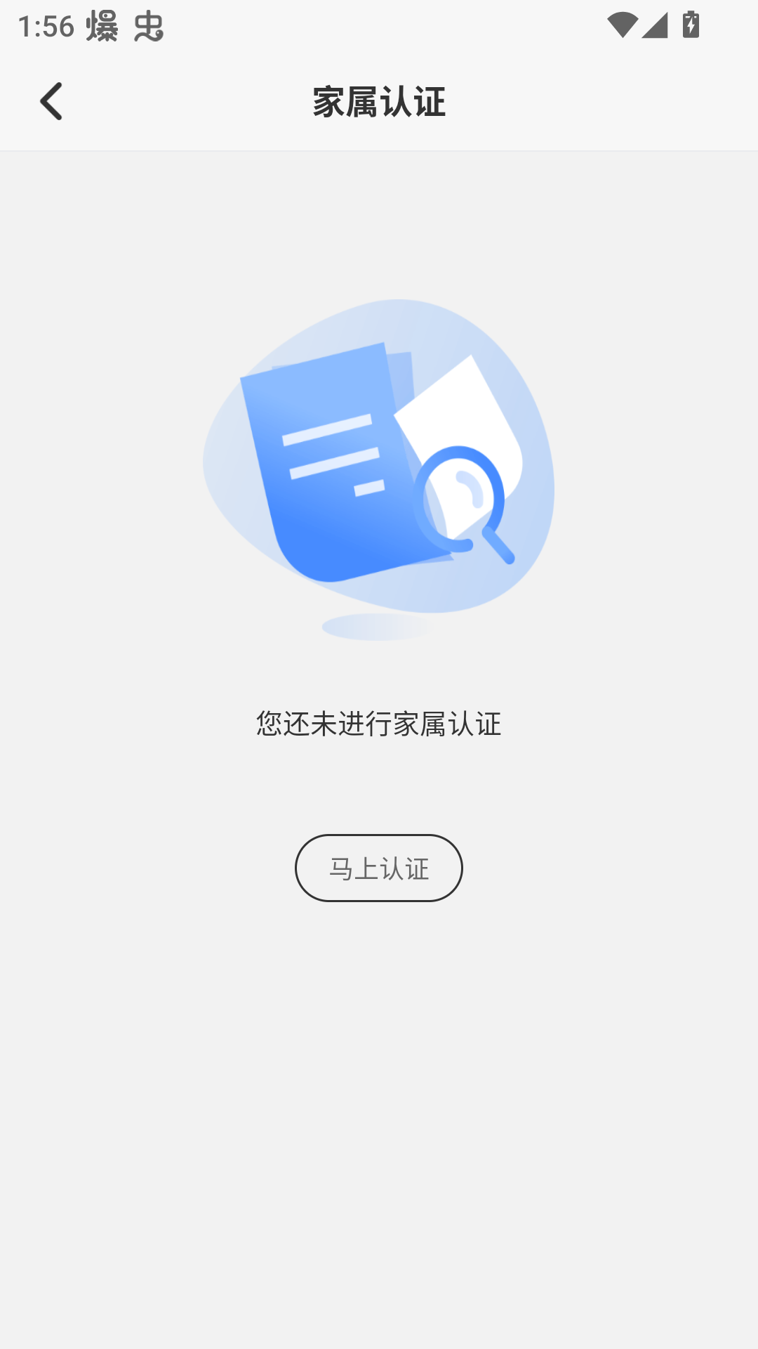 家属认证流程截图2