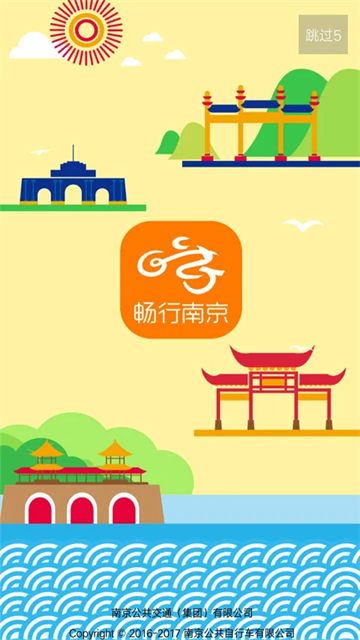 畅行南京手机版 v3.4.8安卓版