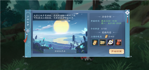新笑傲江湖魅族版客户端游戏截图1