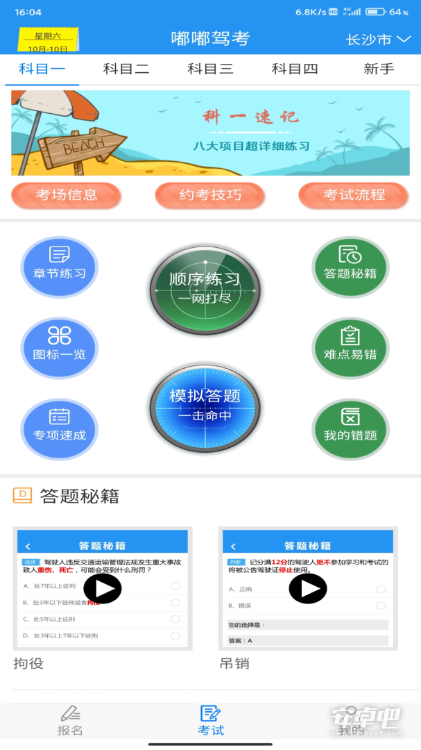 嘟嘟驾考最新版