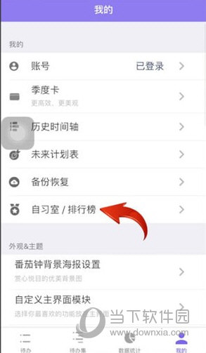 番茄ToDo APP下载