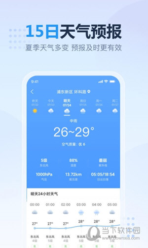 开心天气APP