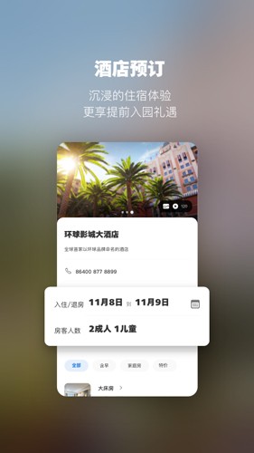 北京环球影城app v4.8.1