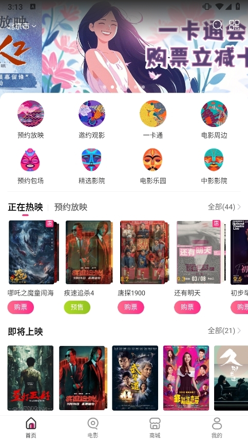 中影电影通