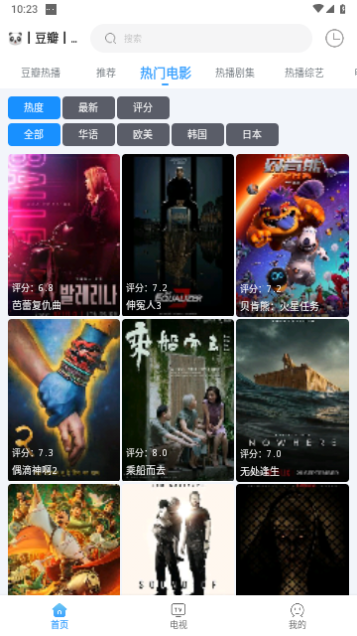 影迷影视2023最新版