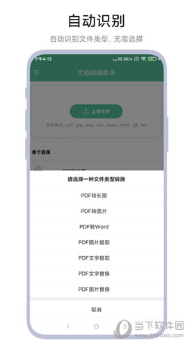 文档转换助理