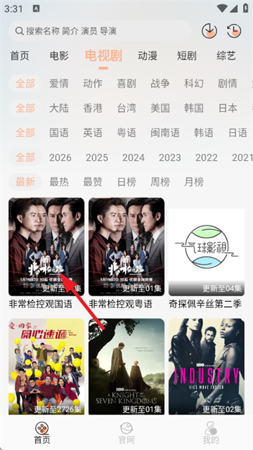 气球影视app官方最新版