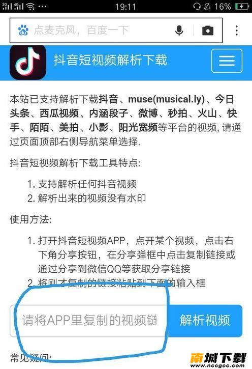 抖音去水印解析网站网址app软件下载图片3