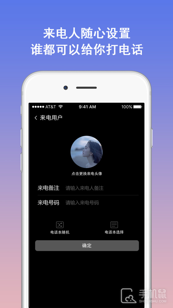 模拟电话 v5.3.8