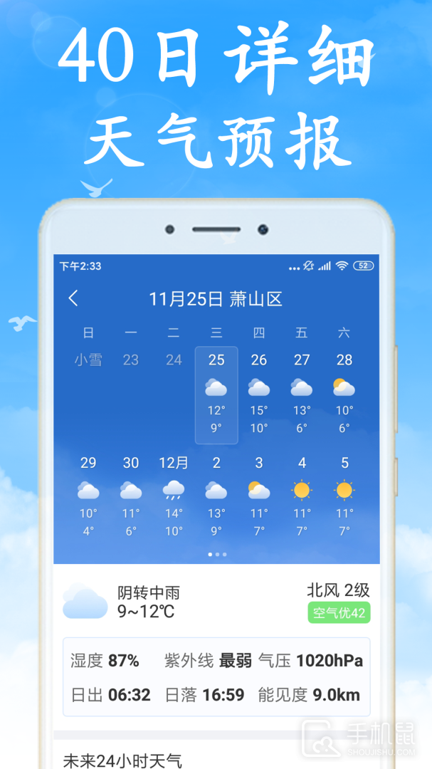 天气早知道 v7.0.4