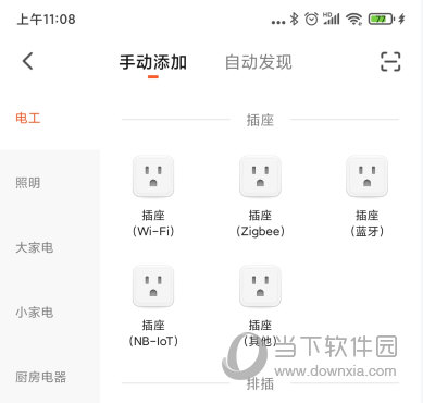 涂鸦智能APP