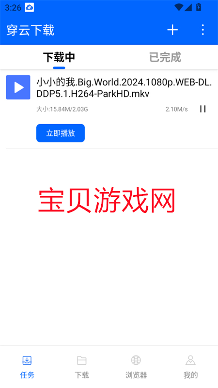 穿云下载app官方手机版