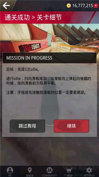 真实滑板(True Skate)手机版v1.5.99安卓版 