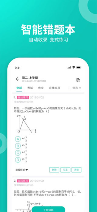 智学网学生端app v3下载