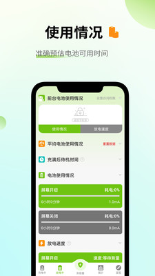 电池容量检测管理APP v5.0.7安卓版