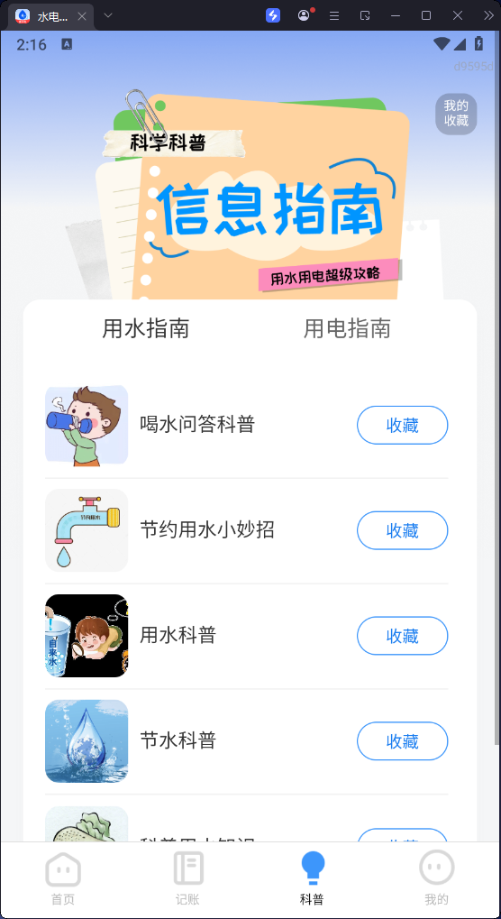 水电缴费顾问app v1.0.0