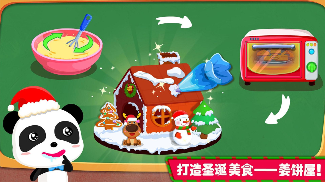 欢乐圣诞 v9.88.00.00