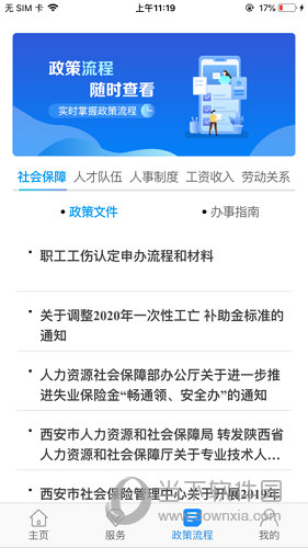 西安人社通APP