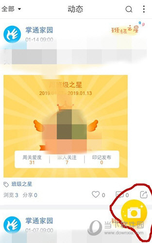 掌通家园app下载