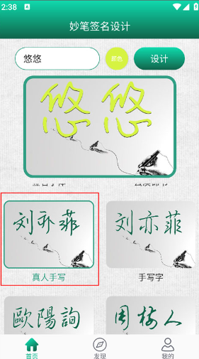 妙笔签名设计app下载安装手机版