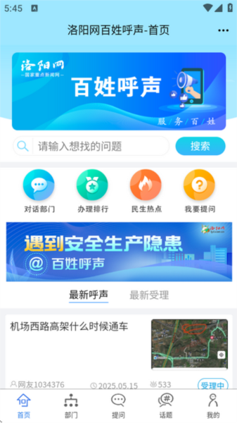 百姓呼声3