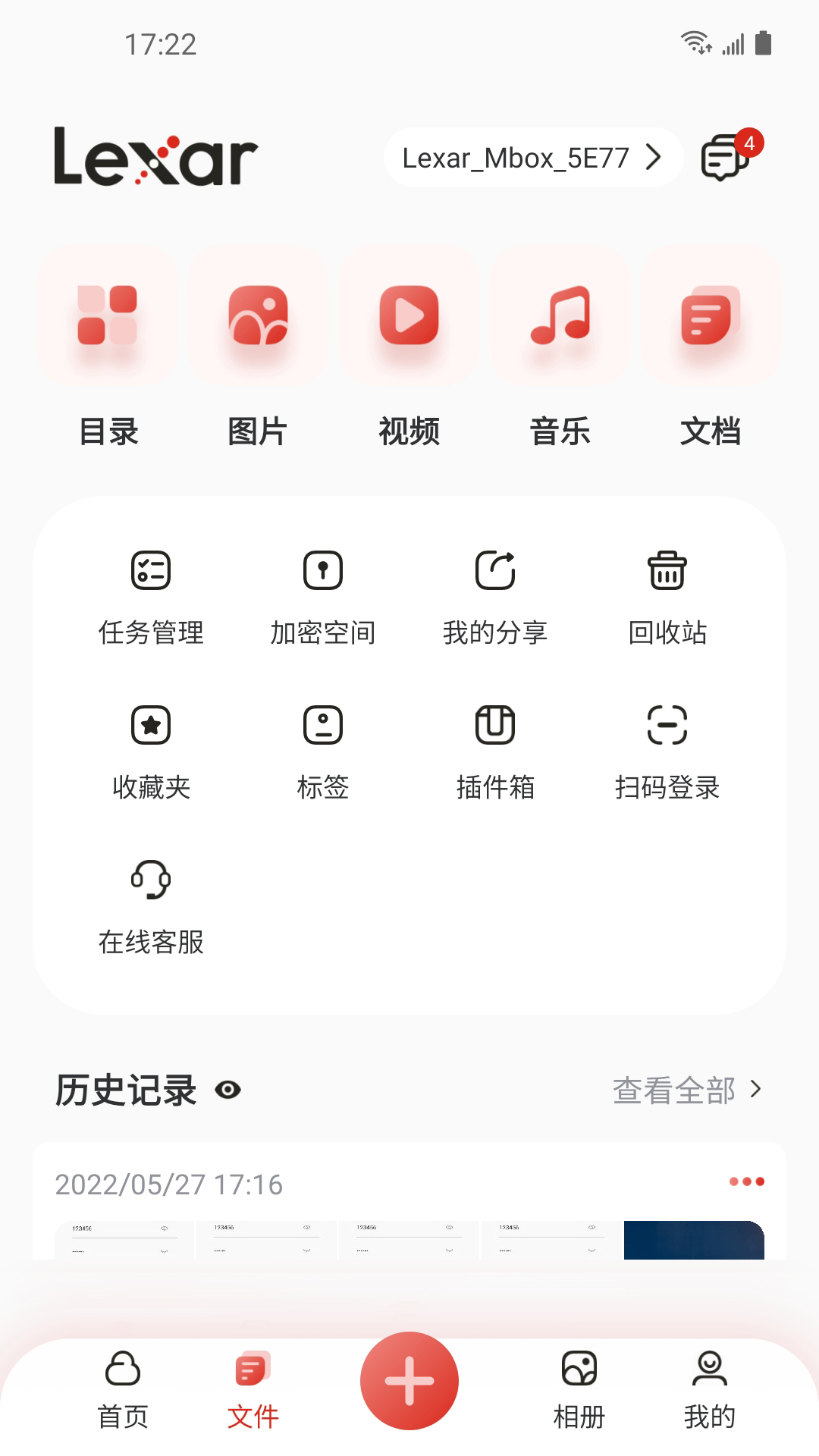 雷克沙时光机app官方版下载截图