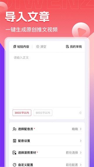 推文助手3