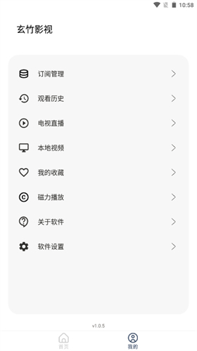 玄竹影视配置地址下载截图
